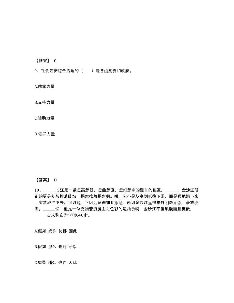 备考2025安徽省马鞍山市公安警务辅助人员招聘能力检测试卷A卷附答案_第5页