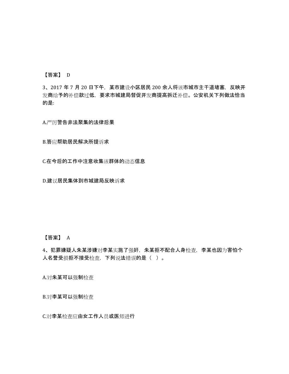 备考2025四川省巴中市通江县公安警务辅助人员招聘能力提升试卷B卷附答案_第2页