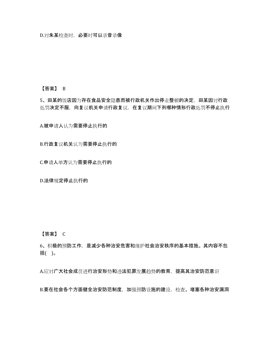 备考2025四川省巴中市通江县公安警务辅助人员招聘能力提升试卷B卷附答案_第3页