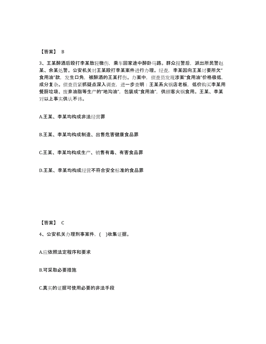 备考2025广东省清远市佛冈县公安警务辅助人员招聘题库练习试卷A卷附答案_第2页