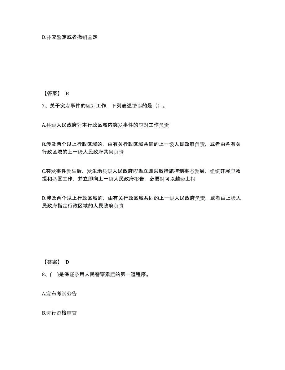 备考2025广东省清远市佛冈县公安警务辅助人员招聘题库练习试卷A卷附答案_第4页