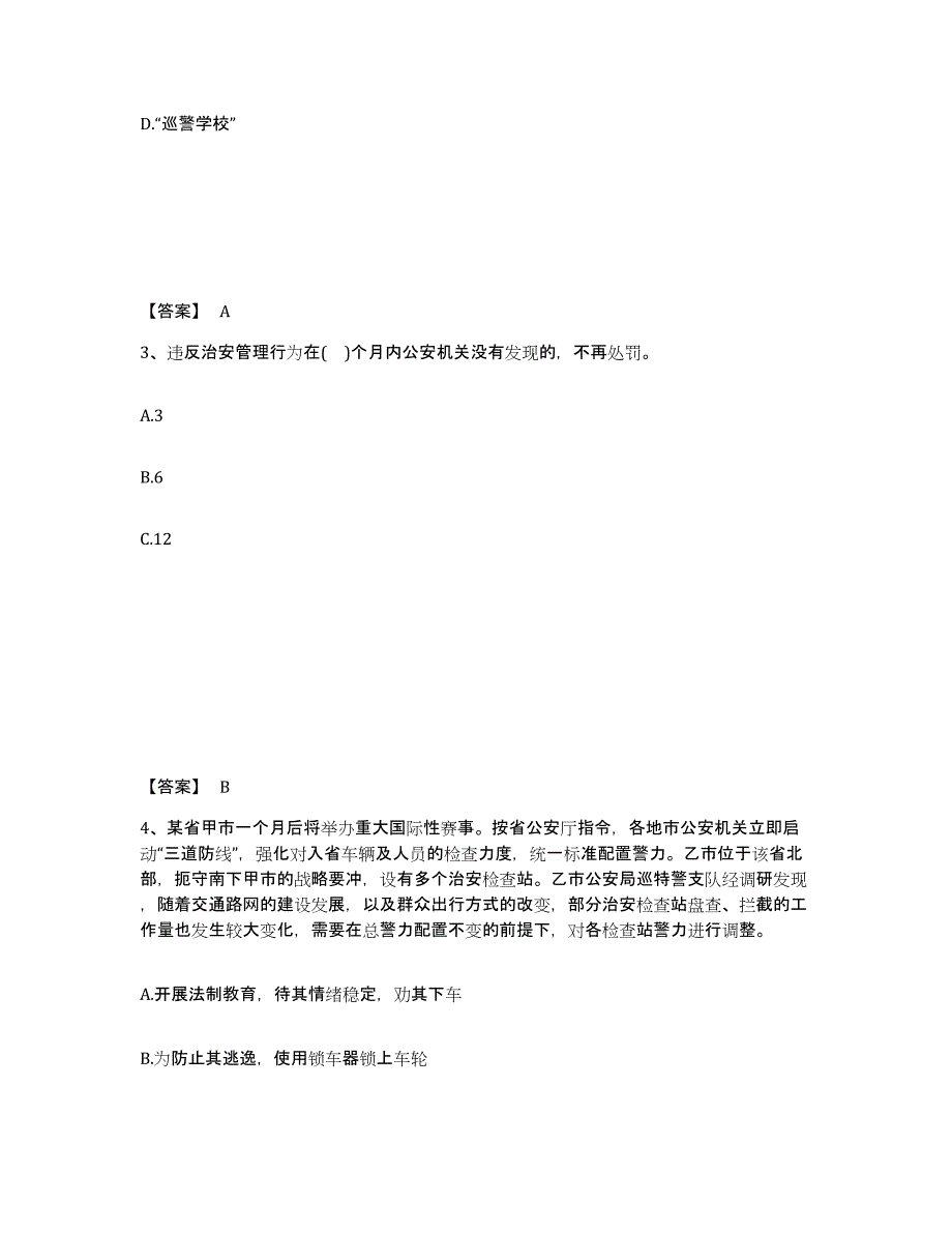 备考2025内蒙古自治区锡林郭勒盟二连浩特市公安警务辅助人员招聘能力检测试卷B卷附答案_第2页