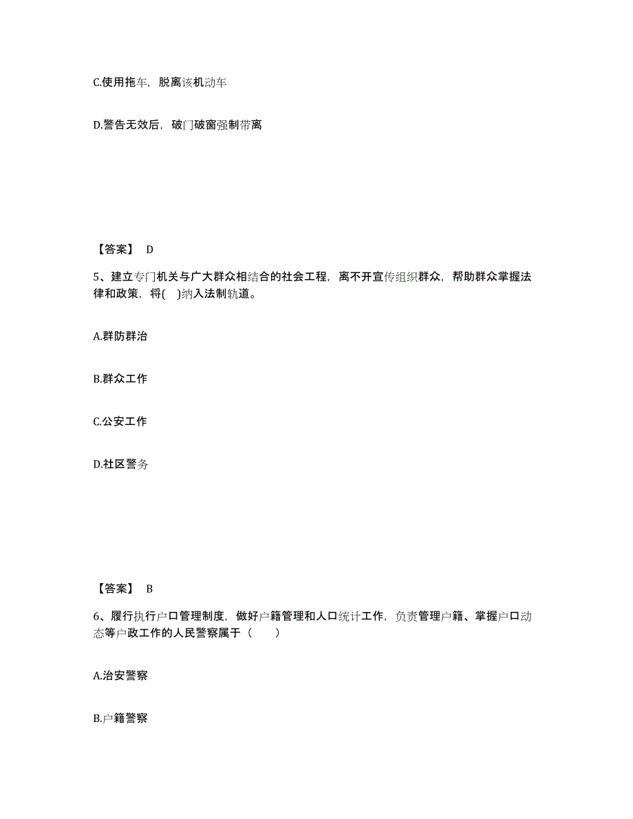 备考2025内蒙古自治区锡林郭勒盟二连浩特市公安警务辅助人员招聘能力检测试卷B卷附答案_第3页