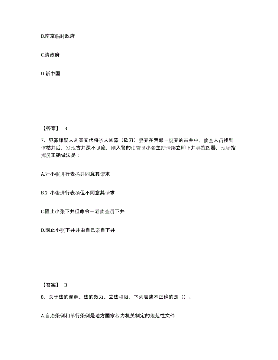 备考2025内蒙古自治区包头市达尔罕茂明安联合旗公安警务辅助人员招聘试题及答案_第4页