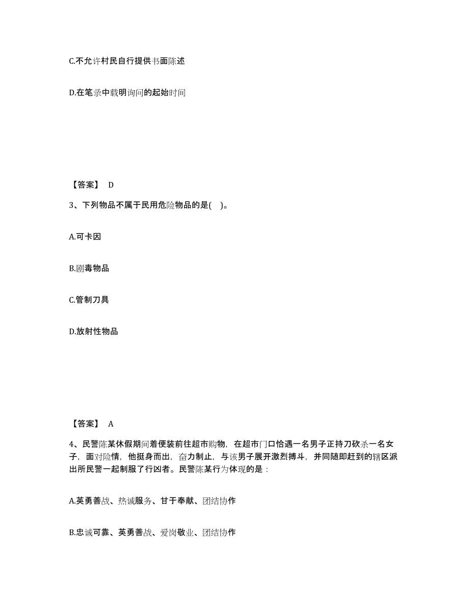 备考2025山西省临汾市隰县公安警务辅助人员招聘题库综合试卷B卷附答案_第2页