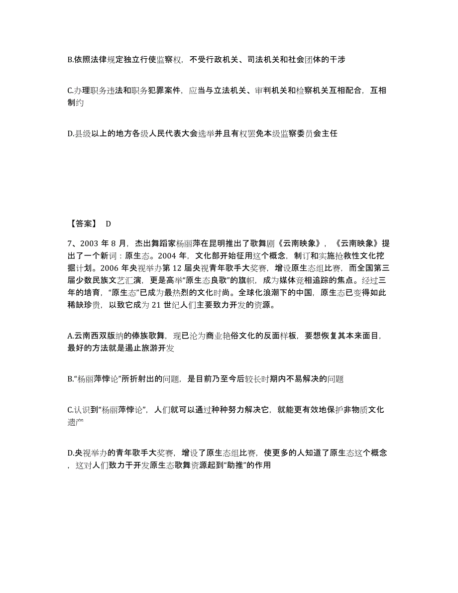 备考2025山西省临汾市隰县公安警务辅助人员招聘题库综合试卷B卷附答案_第4页