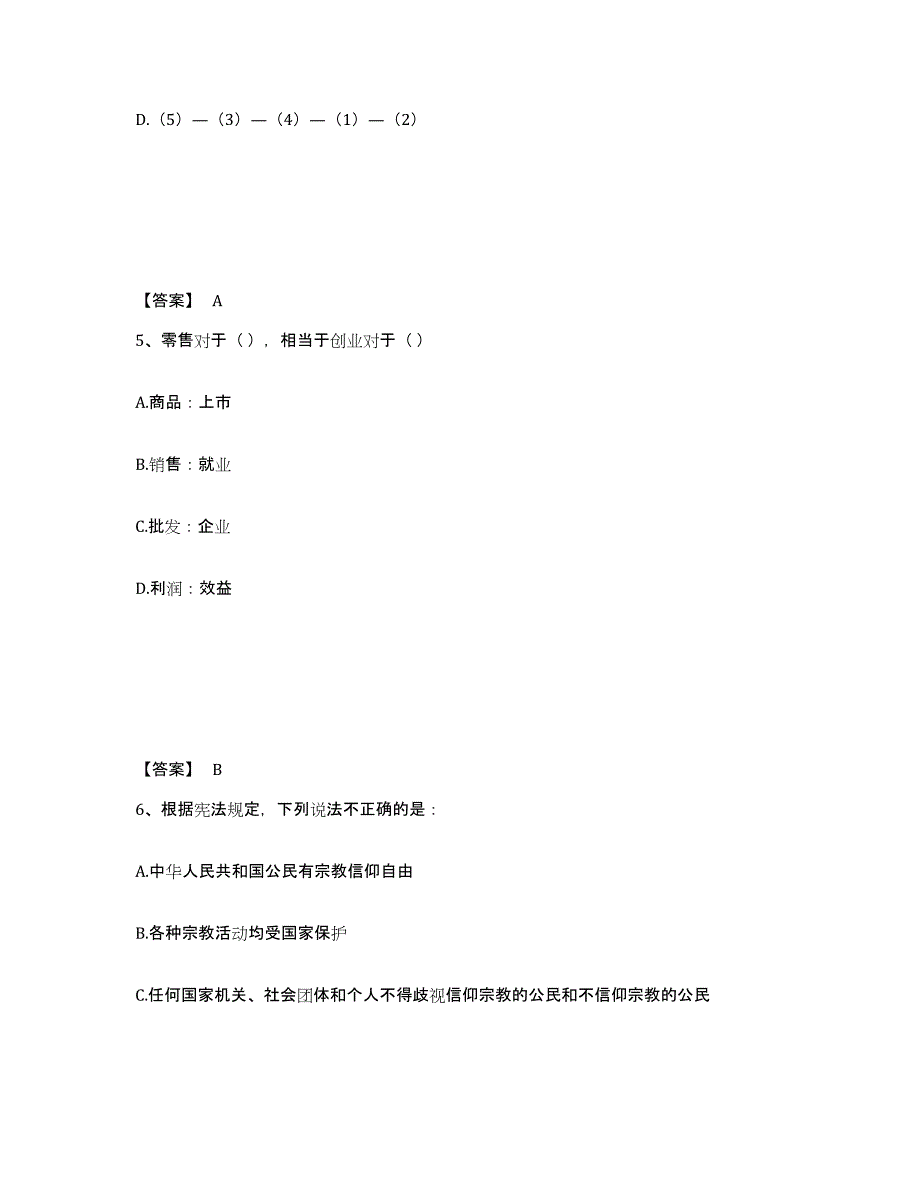 备考2025山东省青岛市莱西市公安警务辅助人员招聘模拟题库及答案_第3页