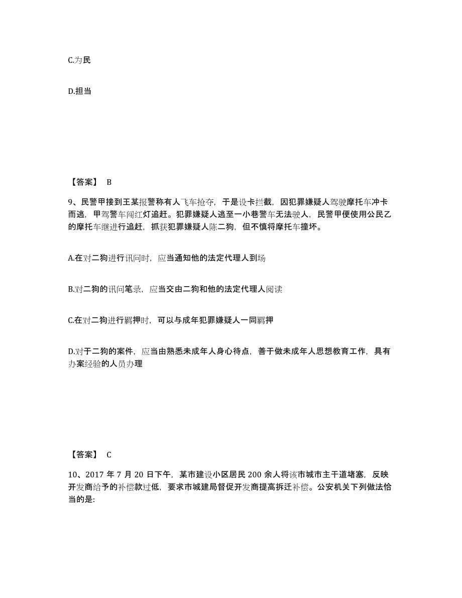 备考2025陕西省宝鸡市扶风县公安警务辅助人员招聘题库与答案_第5页