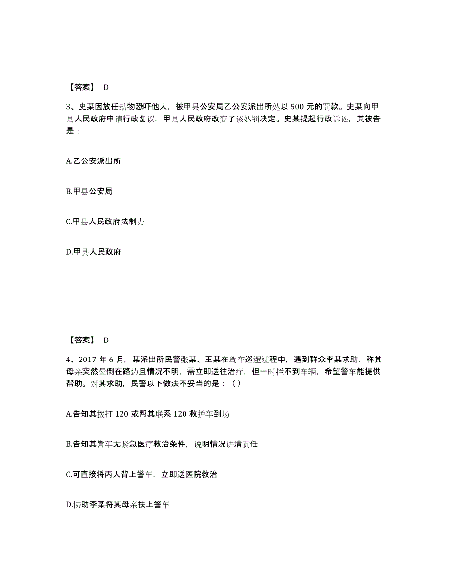 备考2025河北省廊坊市安次区公安警务辅助人员招聘题库练习试卷B卷附答案_第2页