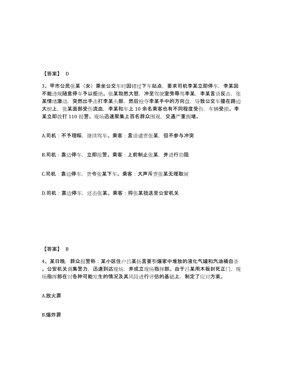 备考2025内蒙古自治区包头市白云矿区公安警务辅助人员招聘题库检测试卷B卷附答案_第2页