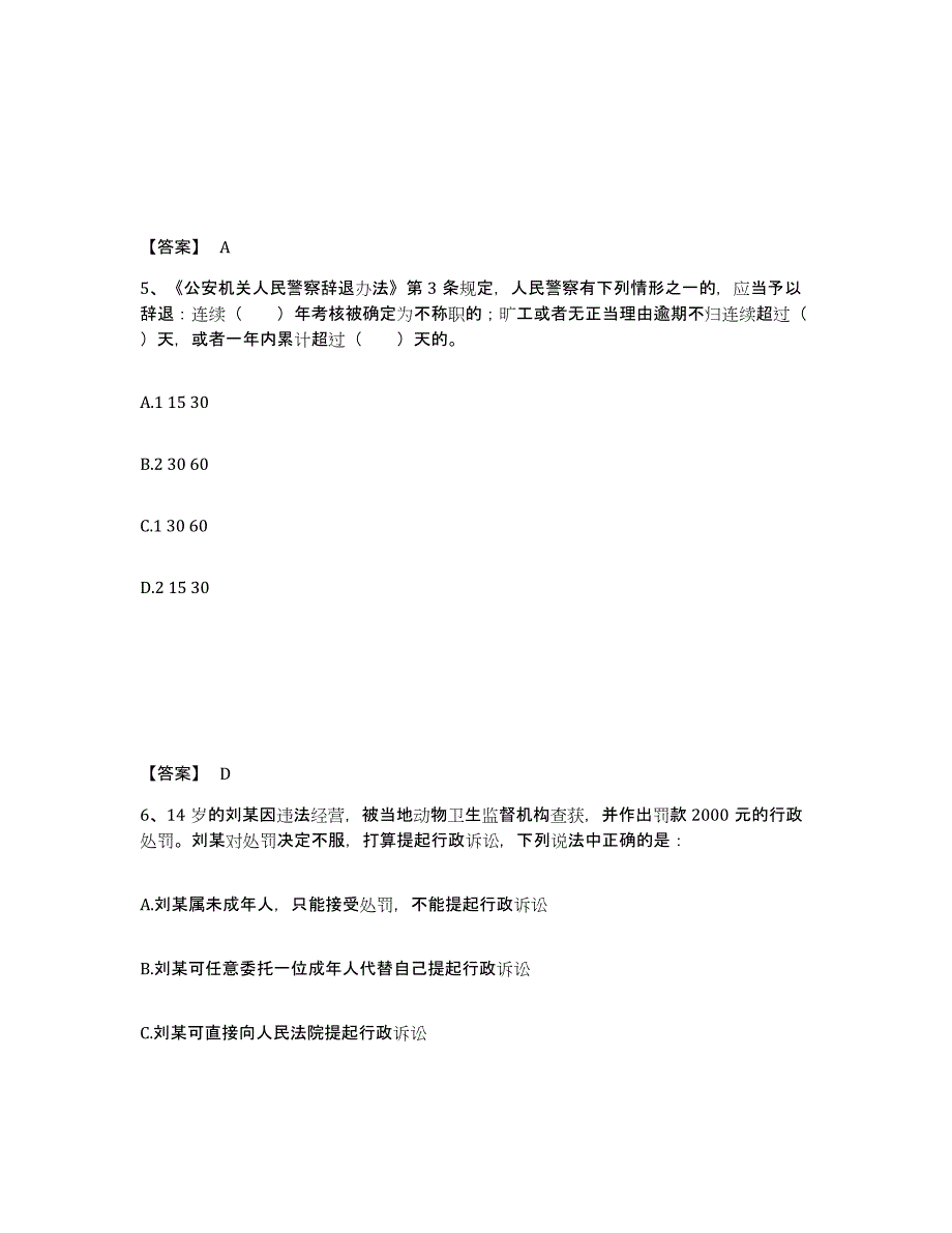 备考2025贵州省黔西南布依族苗族自治州安龙县公安警务辅助人员招聘考试题库_第3页