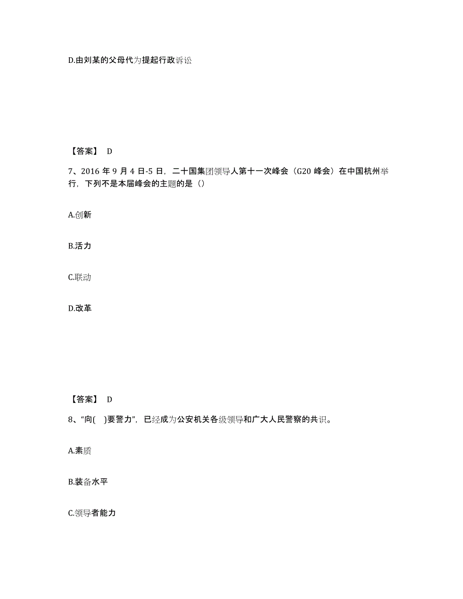 备考2025贵州省黔西南布依族苗族自治州安龙县公安警务辅助人员招聘考试题库_第4页