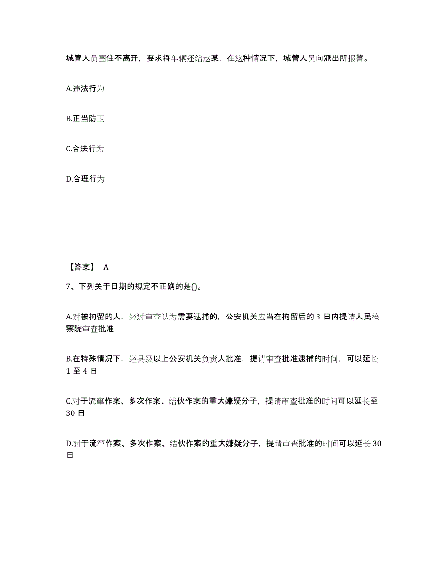 备考2025江苏省镇江市丹徒区公安警务辅助人员招聘通关题库(附带答案)_第4页