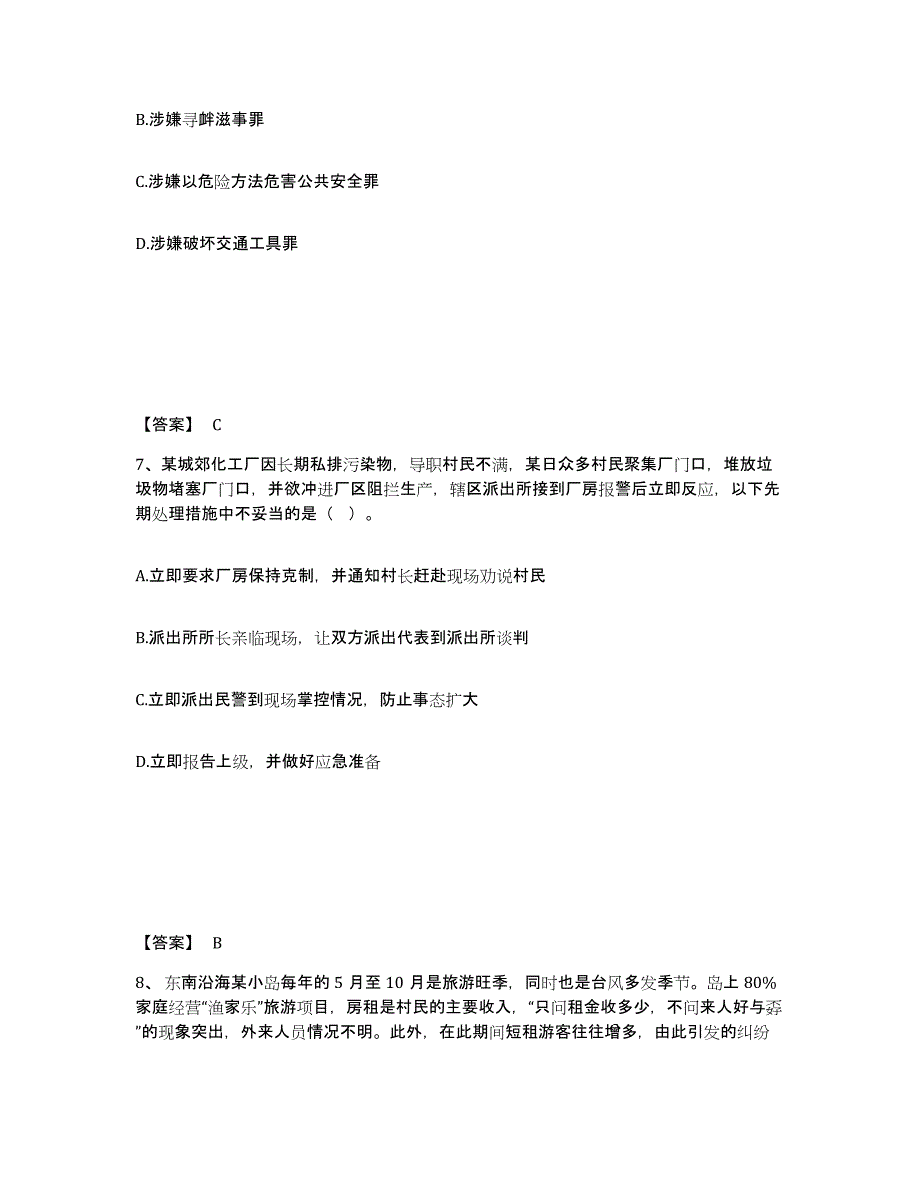 备考2025上海市黄浦区公安警务辅助人员招聘基础试题库和答案要点_第4页