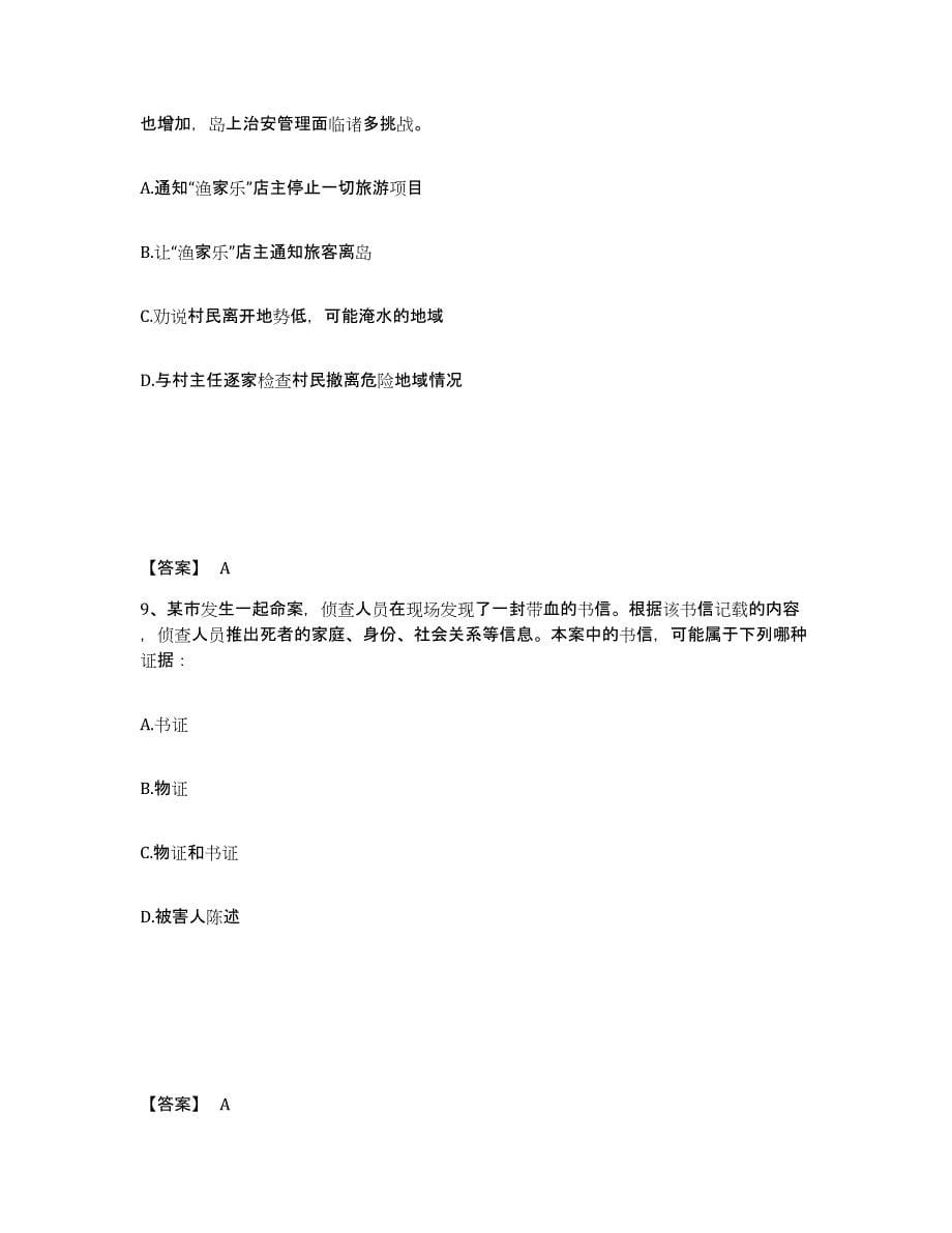 备考2025上海市黄浦区公安警务辅助人员招聘基础试题库和答案要点_第5页