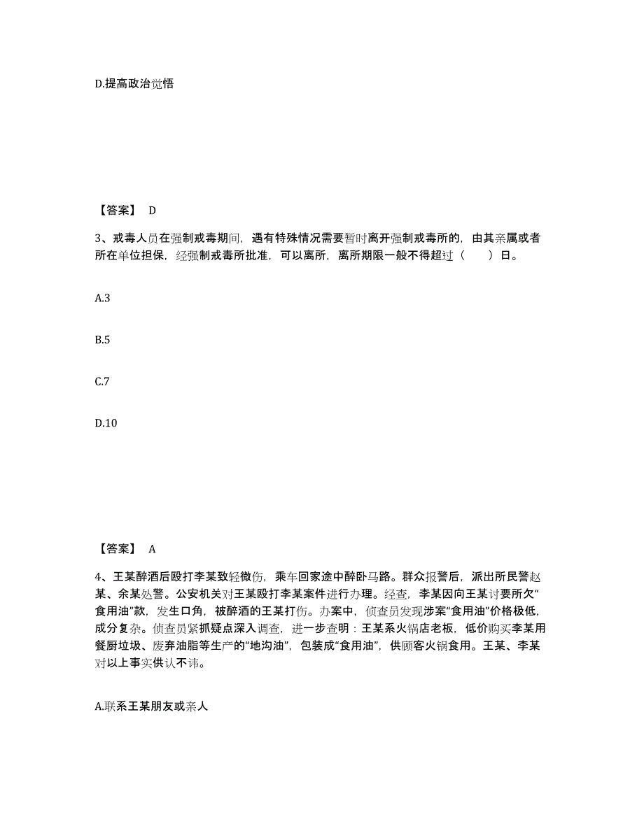 备考2025广东省韶关市翁源县公安警务辅助人员招聘押题练习试题A卷含答案_第2页