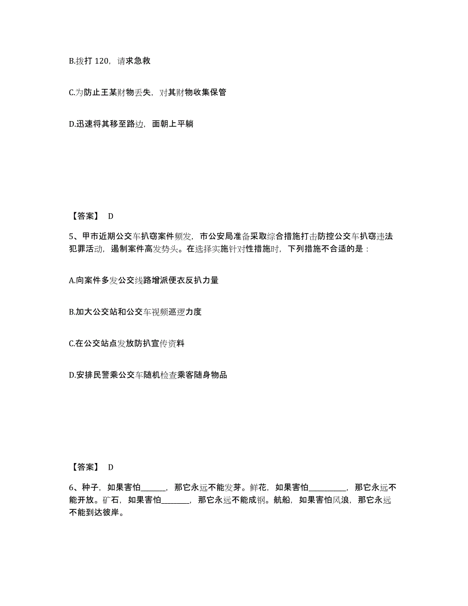 备考2025广东省韶关市翁源县公安警务辅助人员招聘押题练习试题A卷含答案_第3页