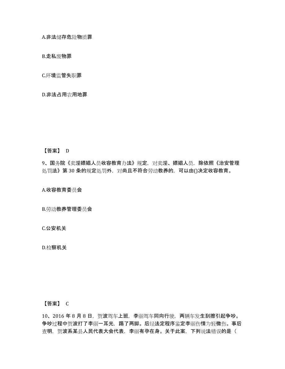 备考2025广东省韶关市翁源县公安警务辅助人员招聘押题练习试题A卷含答案_第5页