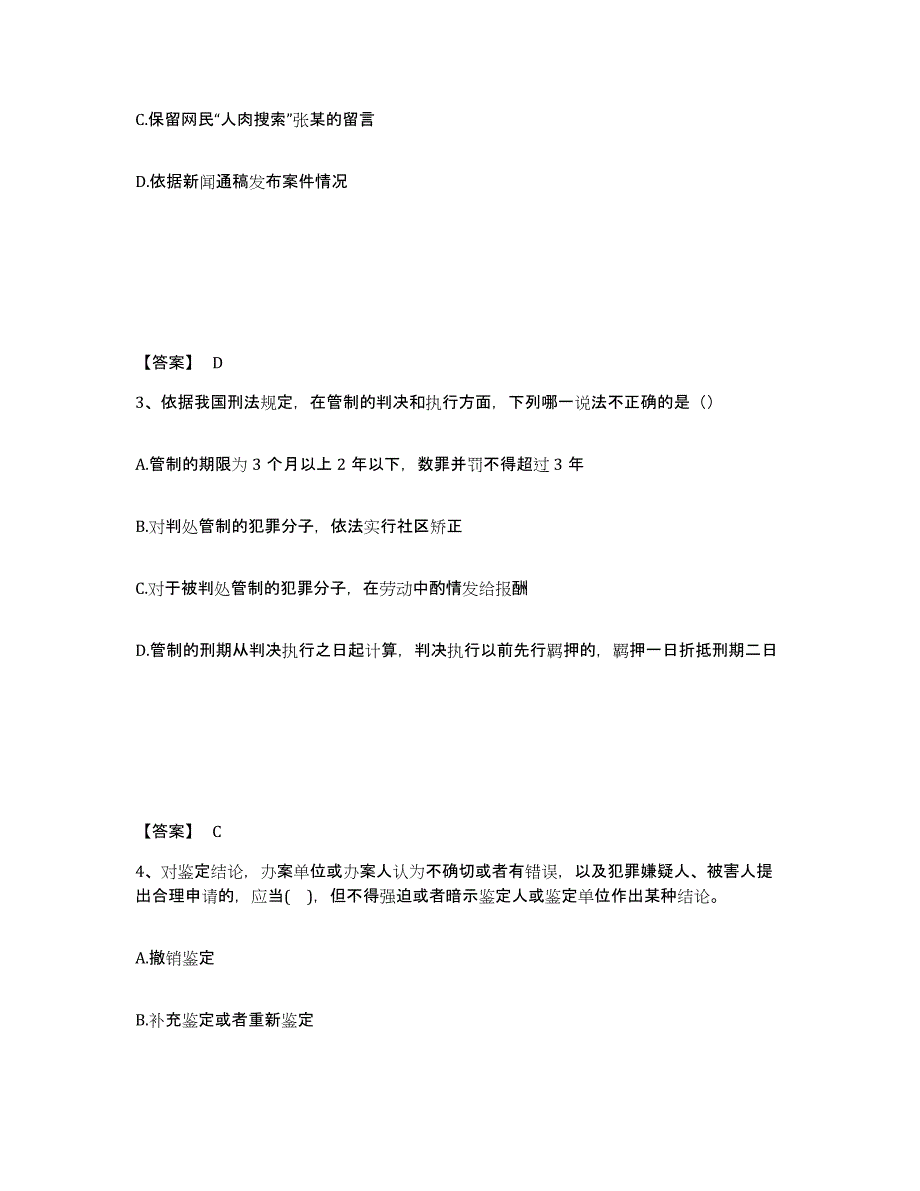 备考2025四川省成都市郫县公安警务辅助人员招聘通关题库(附带答案)_第2页