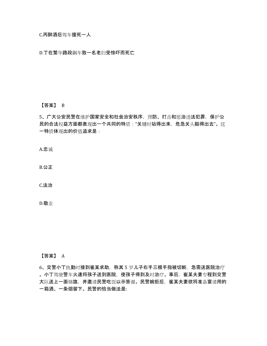 备考2025安徽省六安市金寨县公安警务辅助人员招聘考前冲刺试卷B卷含答案_第3页