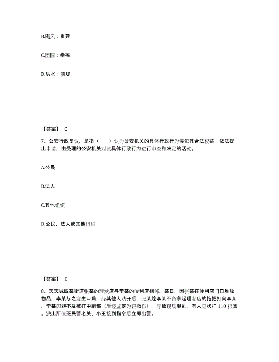 备考2025江苏省扬州市仪征市公安警务辅助人员招聘每日一练试卷A卷含答案_第4页