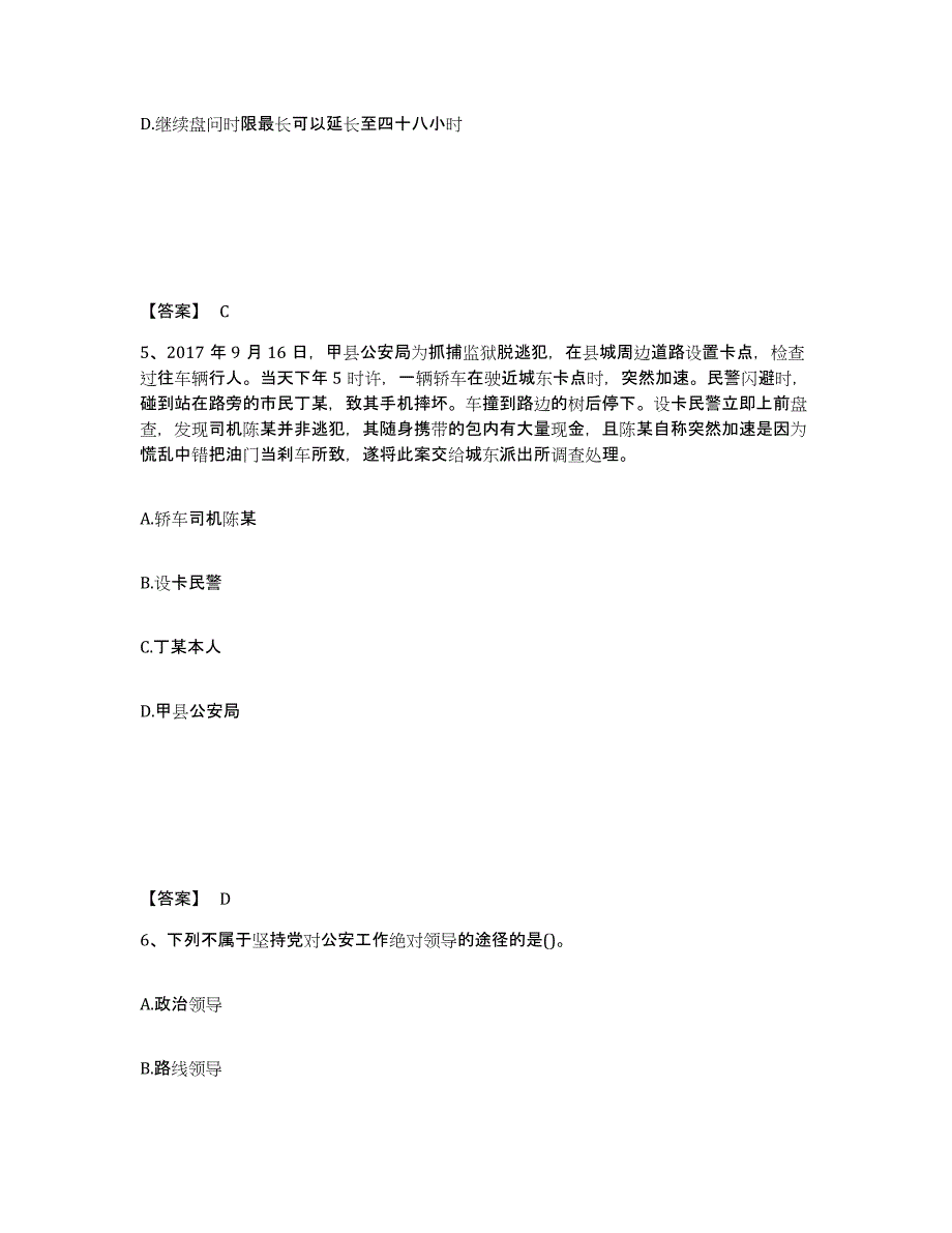 备考2025江西省赣州市龙南县公安警务辅助人员招聘考前练习题及答案_第3页