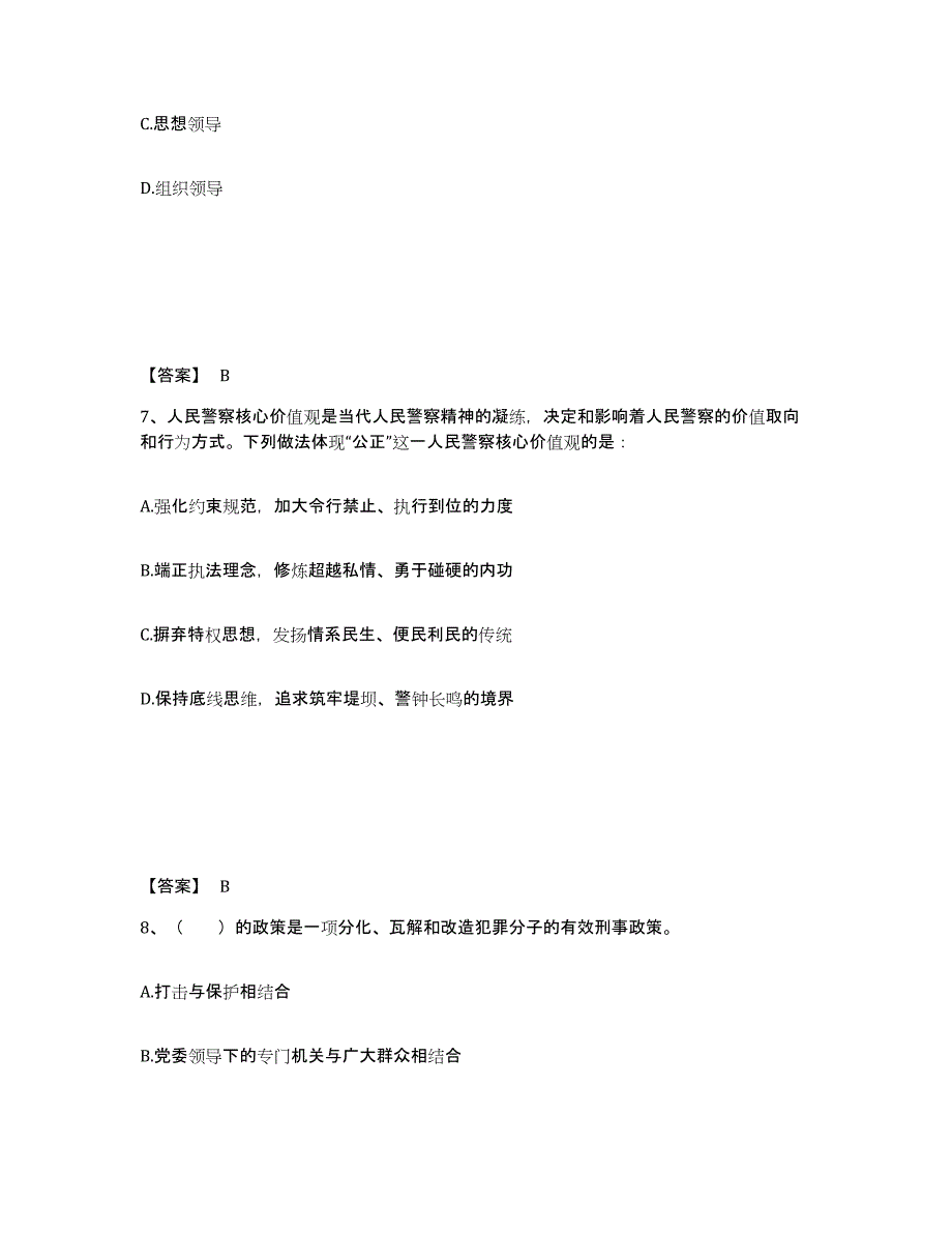 备考2025江西省赣州市龙南县公安警务辅助人员招聘考前练习题及答案_第4页