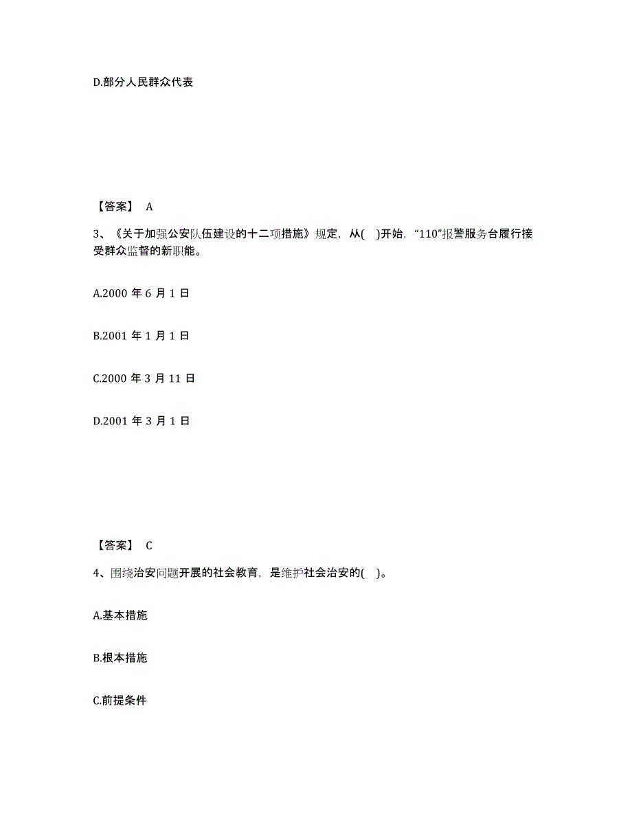 备考2025四川省成都市邛崃市公安警务辅助人员招聘通关提分题库(考点梳理)_第2页