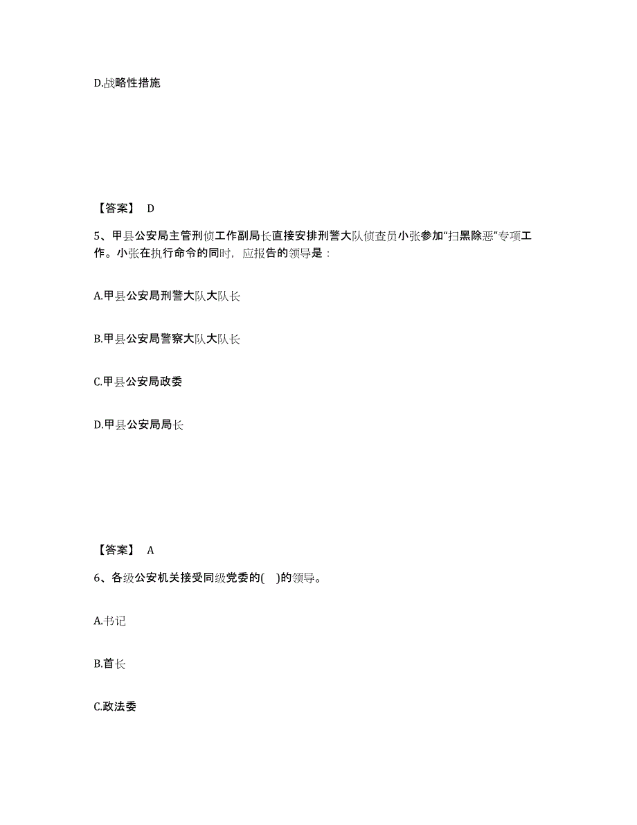 备考2025四川省成都市邛崃市公安警务辅助人员招聘通关提分题库(考点梳理)_第3页