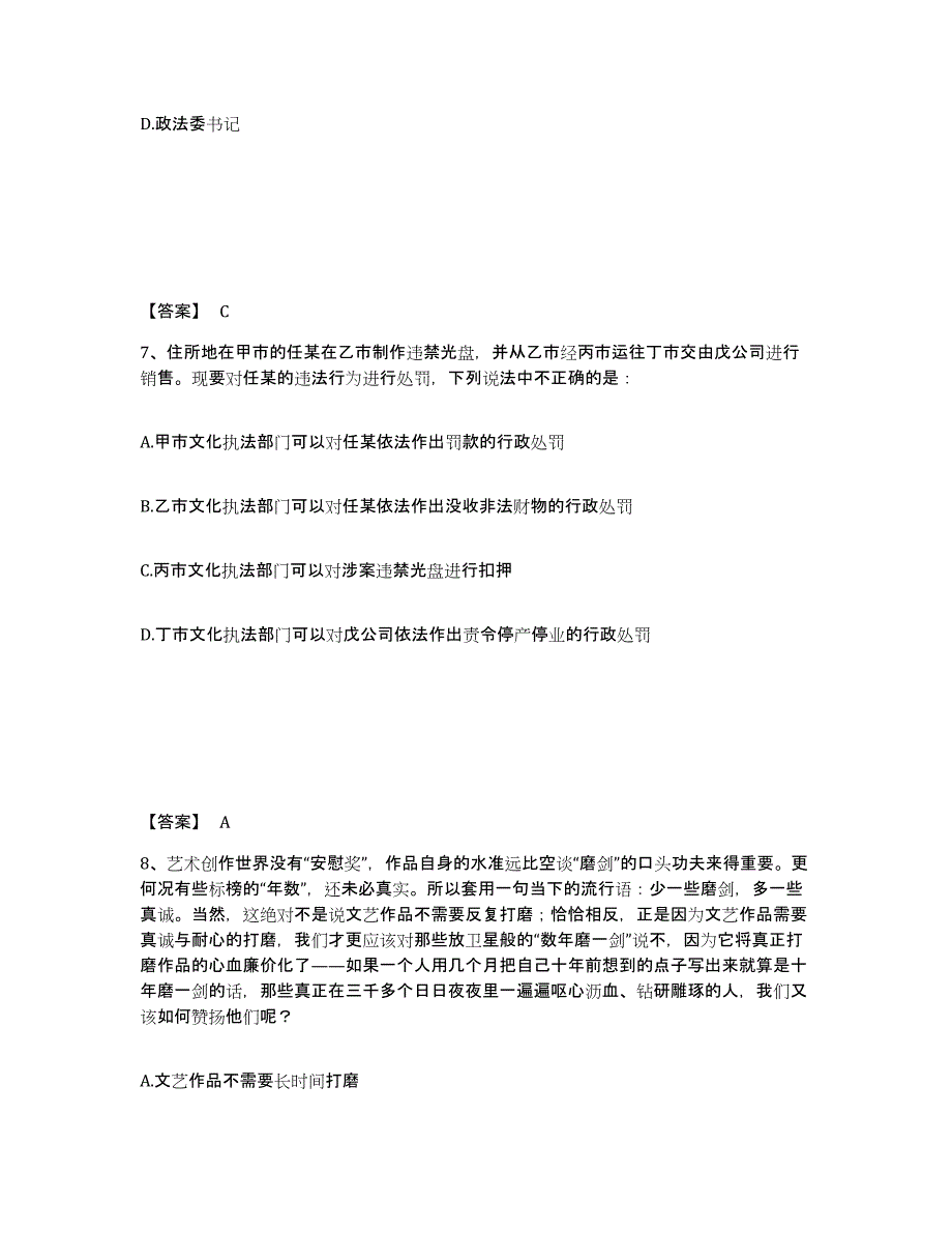 备考2025四川省成都市邛崃市公安警务辅助人员招聘通关提分题库(考点梳理)_第4页