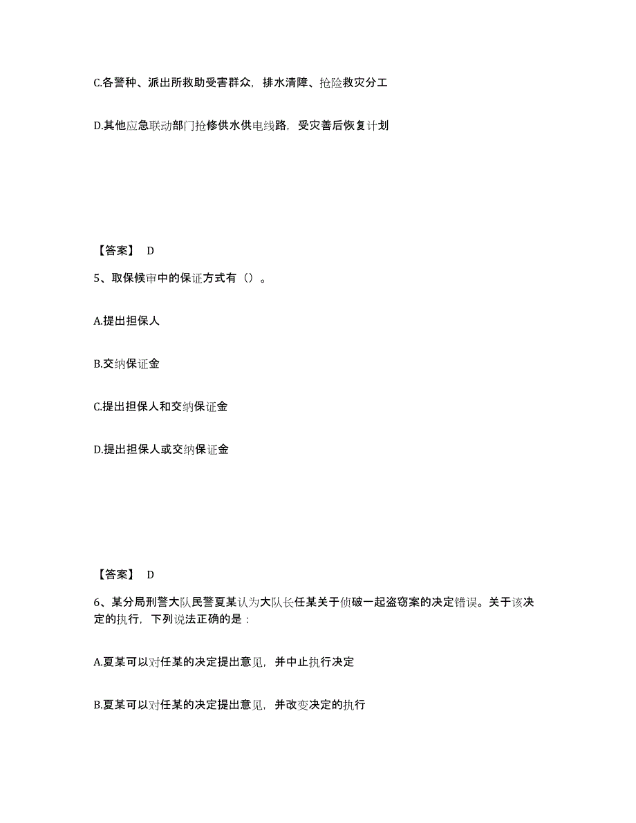 备考2025山东省青岛市四方区公安警务辅助人员招聘自测模拟预测题库_第3页