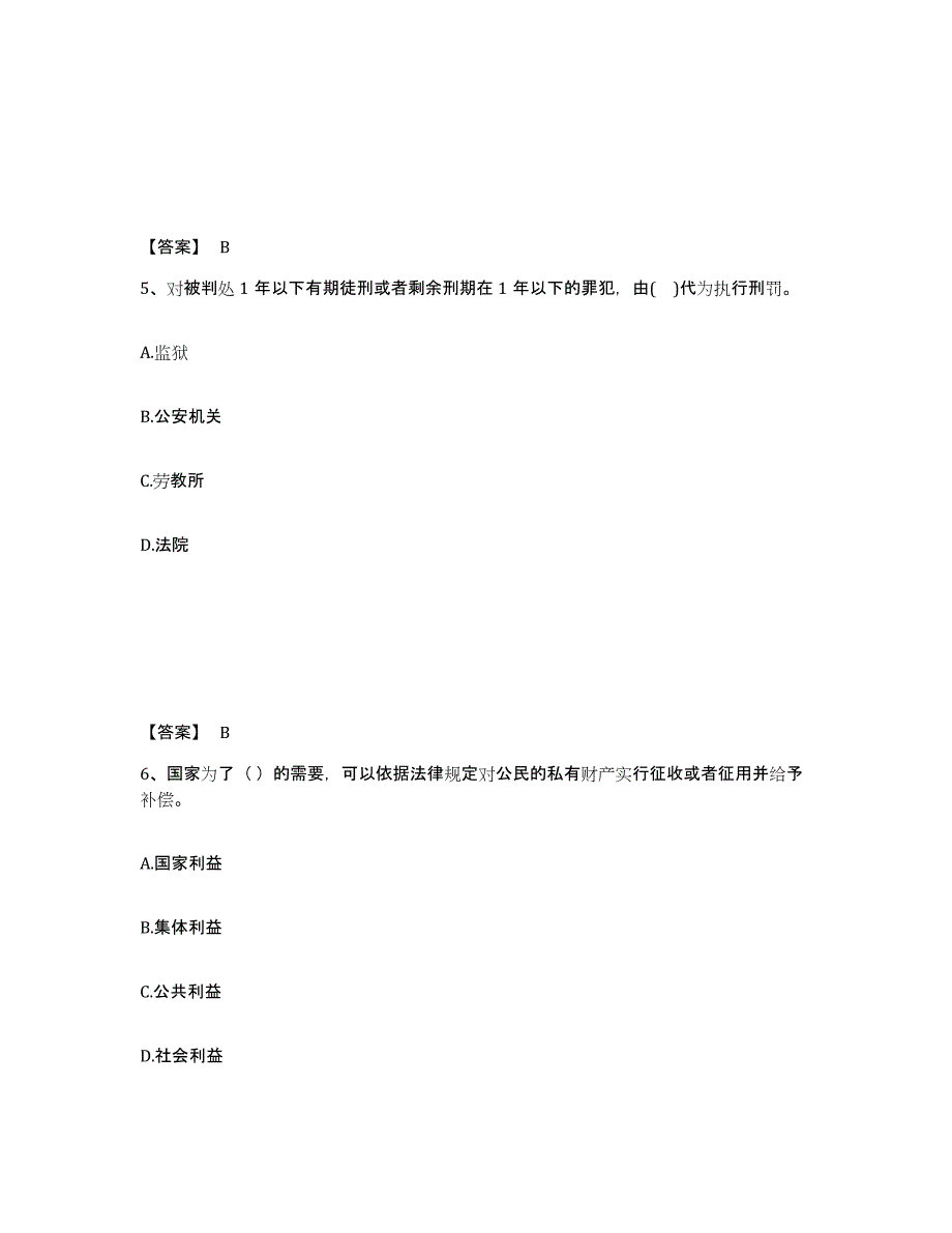 备考2025青海省果洛藏族自治州公安警务辅助人员招聘能力提升试卷B卷附答案_第3页