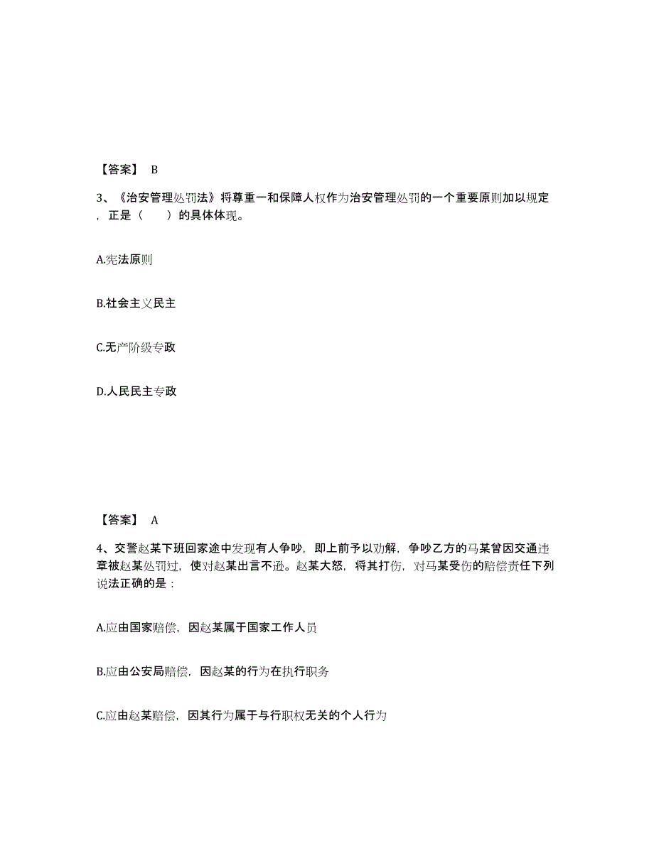 备考2025山东省威海市环翠区公安警务辅助人员招聘每日一练试卷A卷含答案_第2页