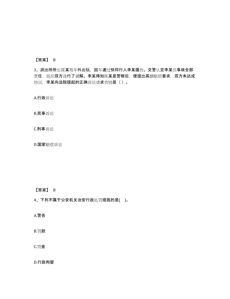 备考2025江苏省南通市启东市公安警务辅助人员招聘典型题汇编及答案_第2页