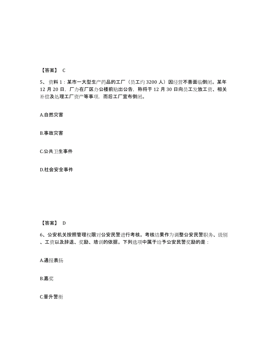 备考2025江苏省南通市启东市公安警务辅助人员招聘典型题汇编及答案_第3页