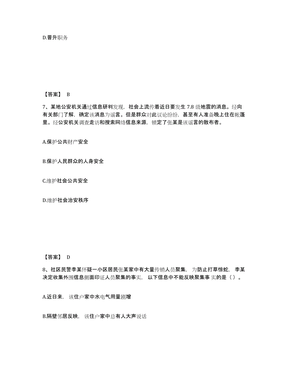 备考2025江苏省南通市启东市公安警务辅助人员招聘典型题汇编及答案_第4页