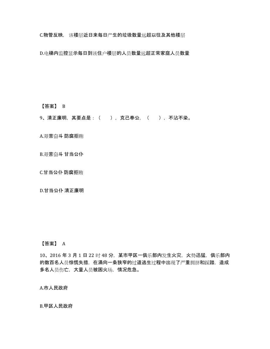 备考2025江苏省南通市启东市公安警务辅助人员招聘典型题汇编及答案_第5页