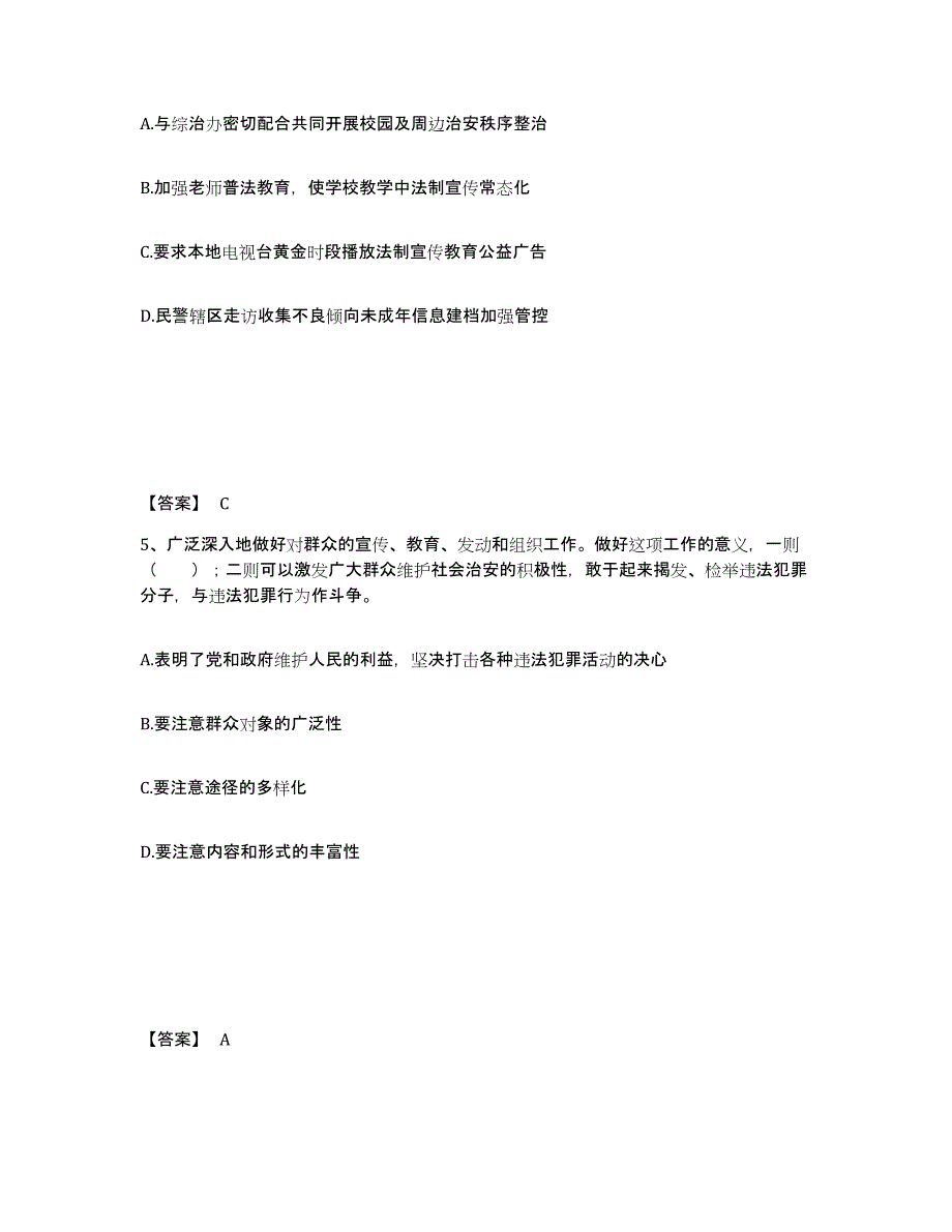 备考2025广西壮族自治区来宾市兴宾区公安警务辅助人员招聘题库附答案（基础题）_第3页