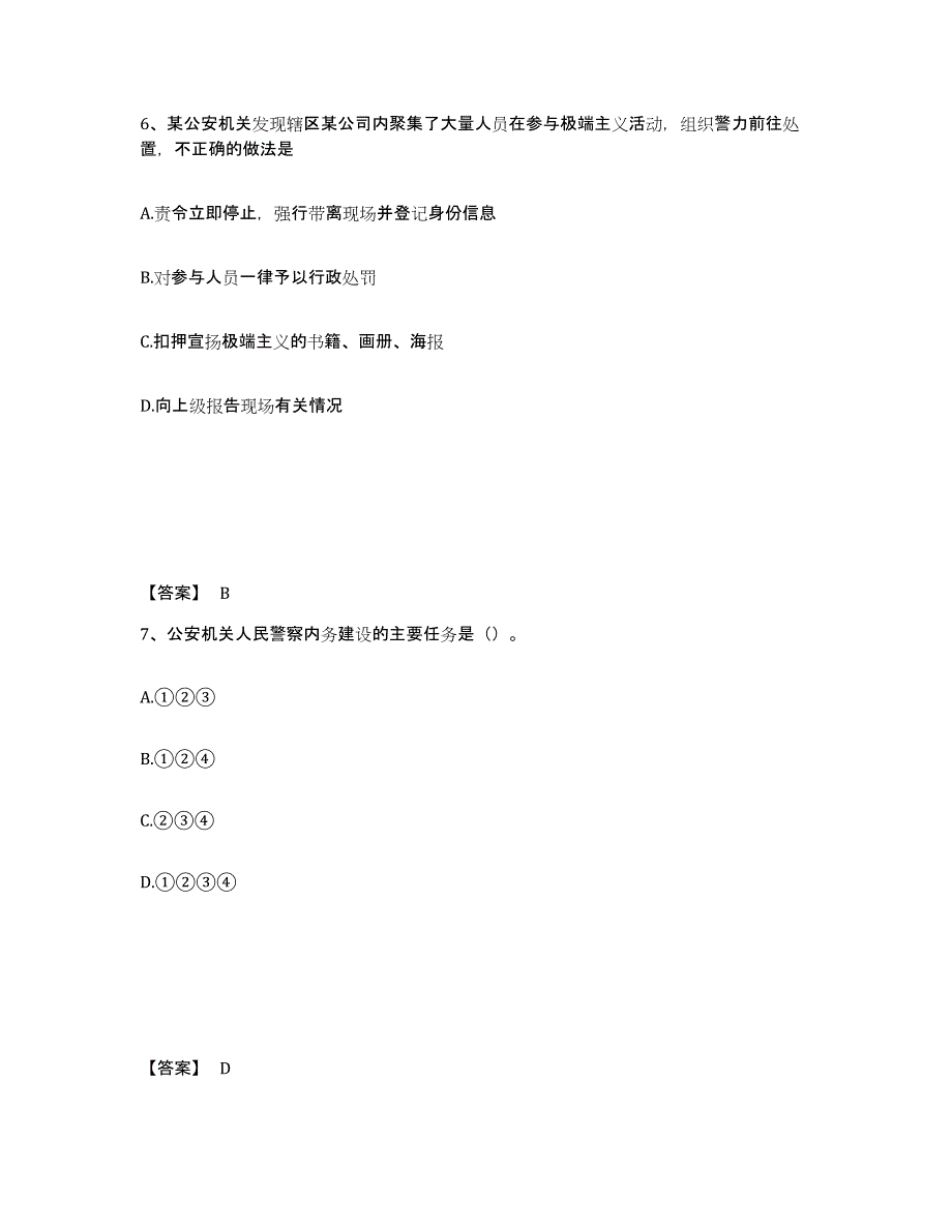 备考2025广西壮族自治区来宾市兴宾区公安警务辅助人员招聘题库附答案（基础题）_第4页