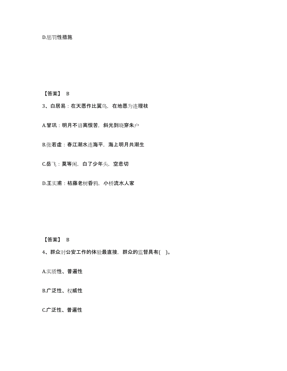 备考2025山东省烟台市招远市公安警务辅助人员招聘押题练习试卷A卷附答案_第2页