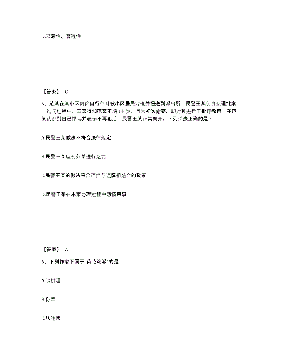 备考2025山东省烟台市招远市公安警务辅助人员招聘押题练习试卷A卷附答案_第3页