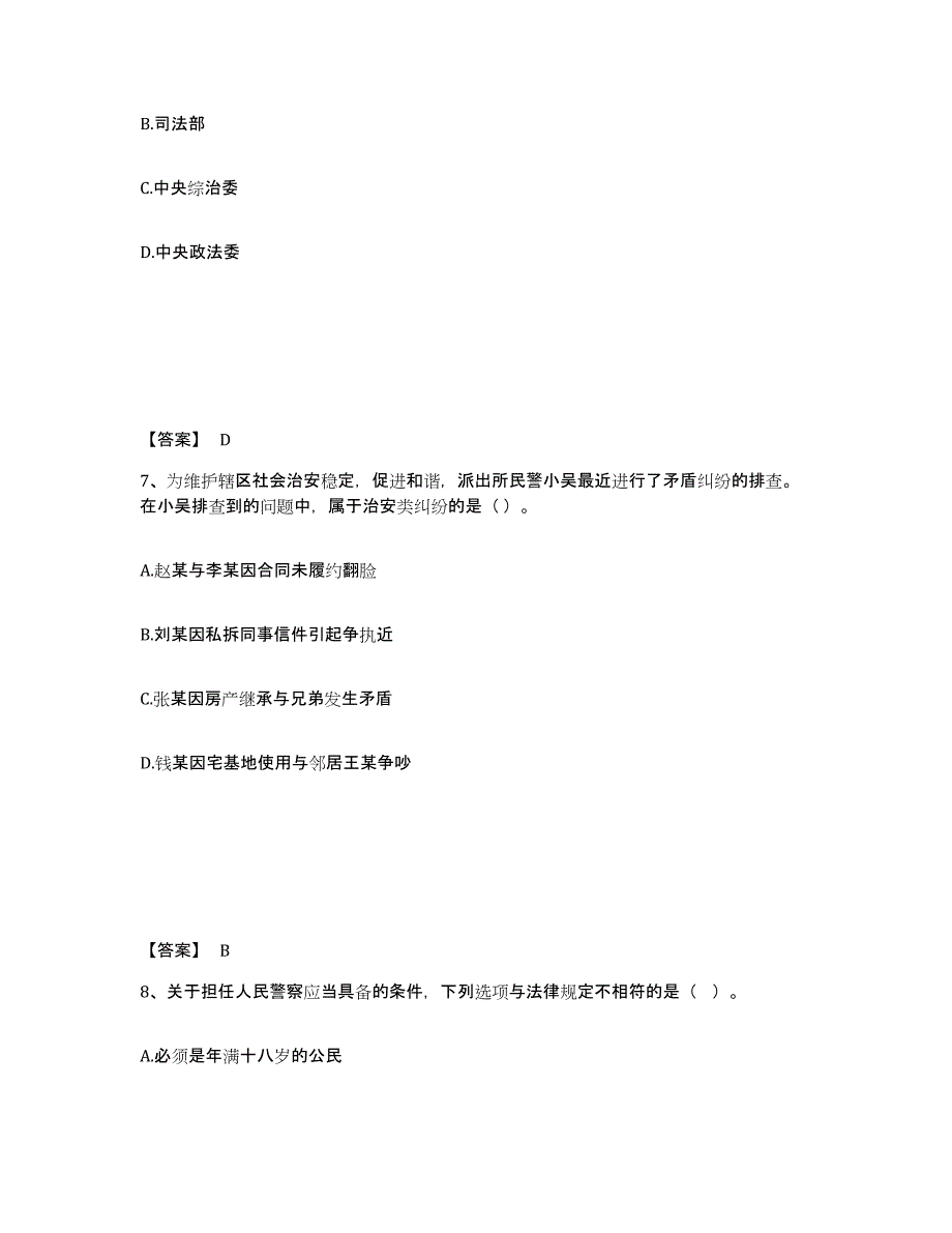 备考2025广西壮族自治区南宁市兴宁区公安警务辅助人员招聘每日一练试卷B卷含答案_第4页