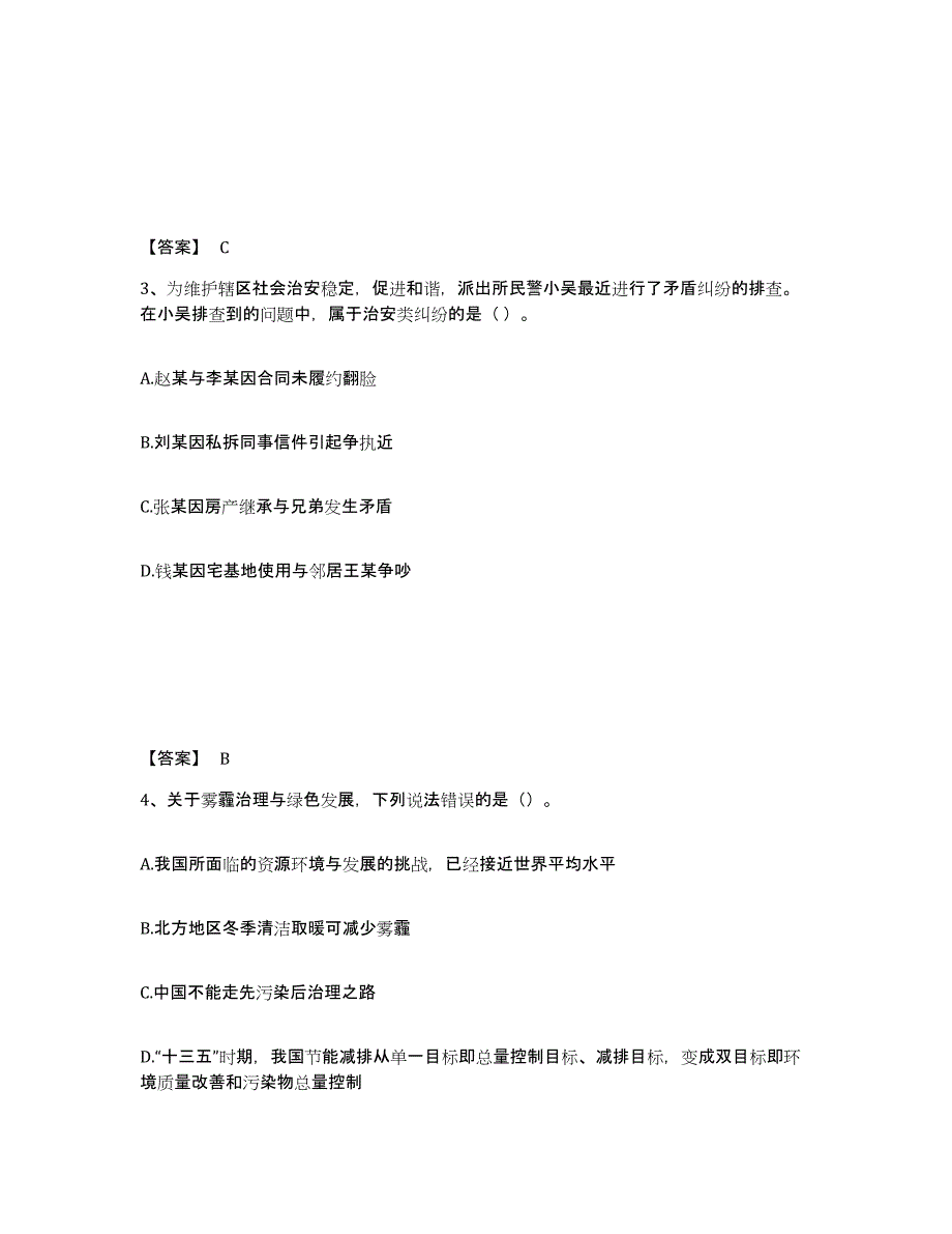 备考2025青海省果洛藏族自治州班玛县公安警务辅助人员招聘题库检测试卷A卷附答案_第2页