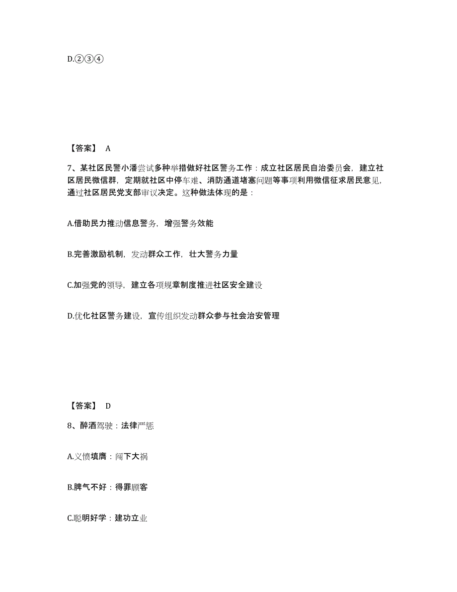 备考2025安徽省巢湖市庐江县公安警务辅助人员招聘全真模拟考试试卷A卷含答案_第4页