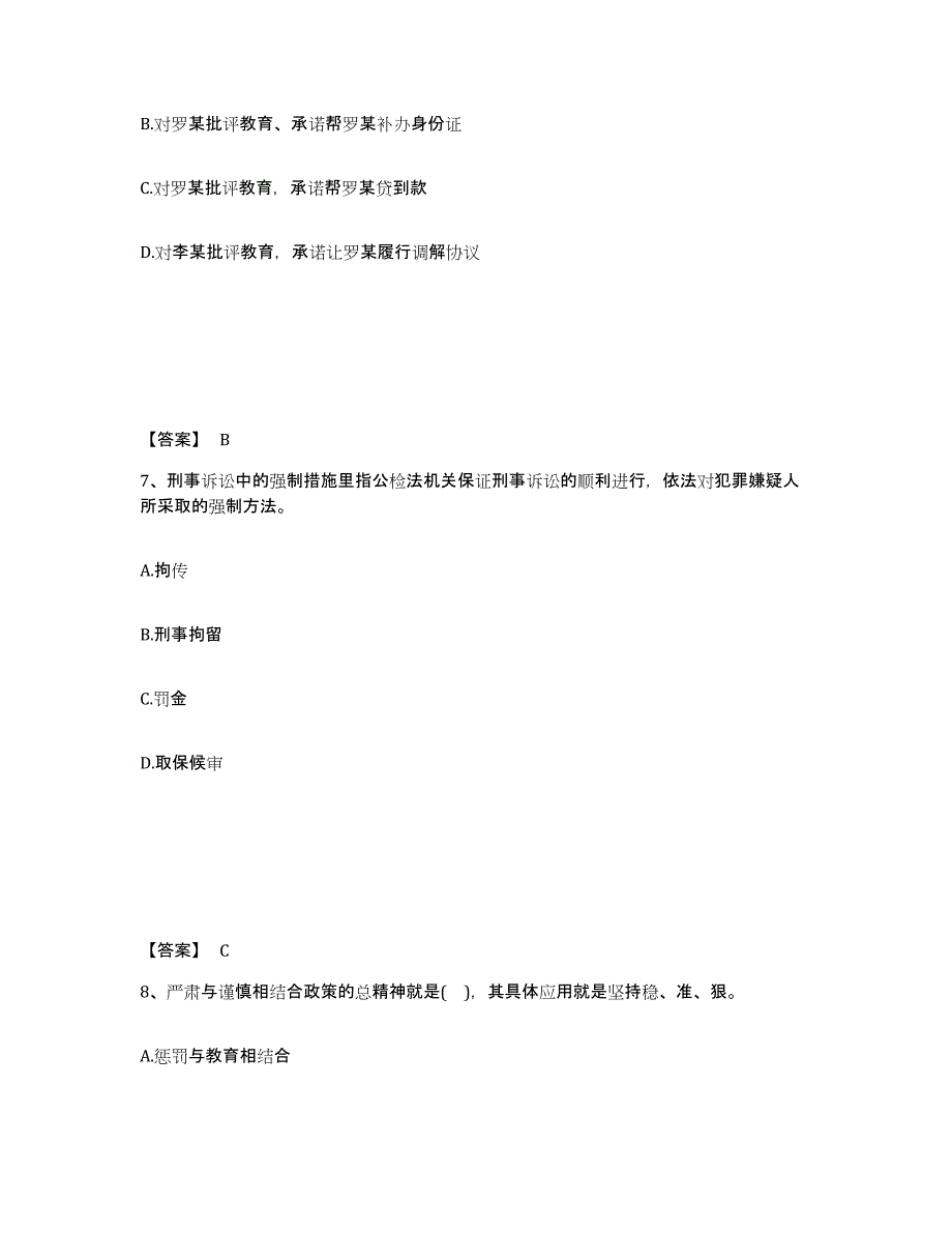 备考2025四川省甘孜藏族自治州甘孜县公安警务辅助人员招聘题库练习试卷B卷附答案_第4页