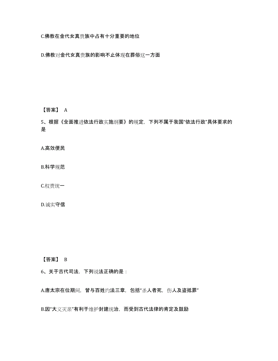 备考2025吉林省吉林市龙潭区公安警务辅助人员招聘综合练习试卷A卷附答案_第3页