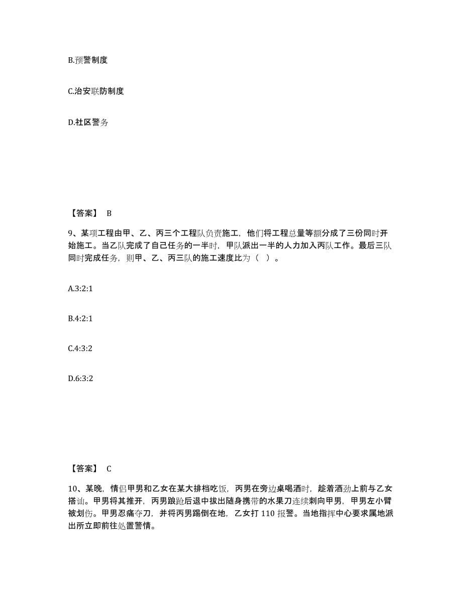 备考2025江苏省镇江市丹徒区公安警务辅助人员招聘能力测试试卷A卷附答案_第5页