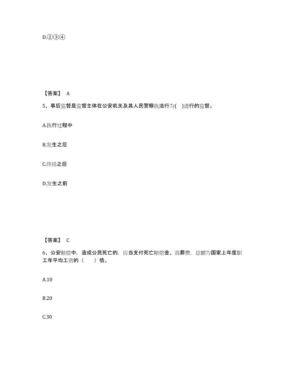 备考2025山西省临汾市汾西县公安警务辅助人员招聘考前自测题及答案_第3页