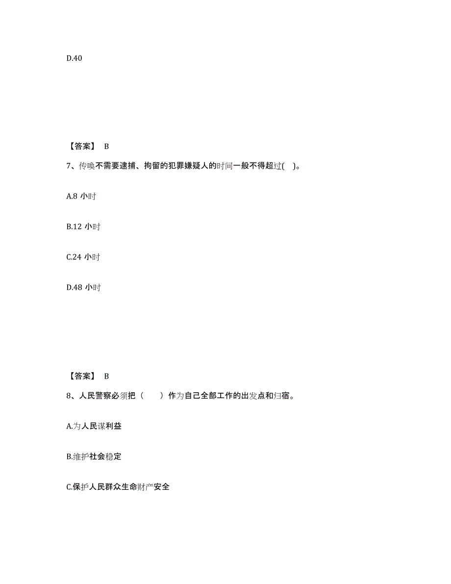 备考2025山西省临汾市汾西县公安警务辅助人员招聘考前自测题及答案_第4页