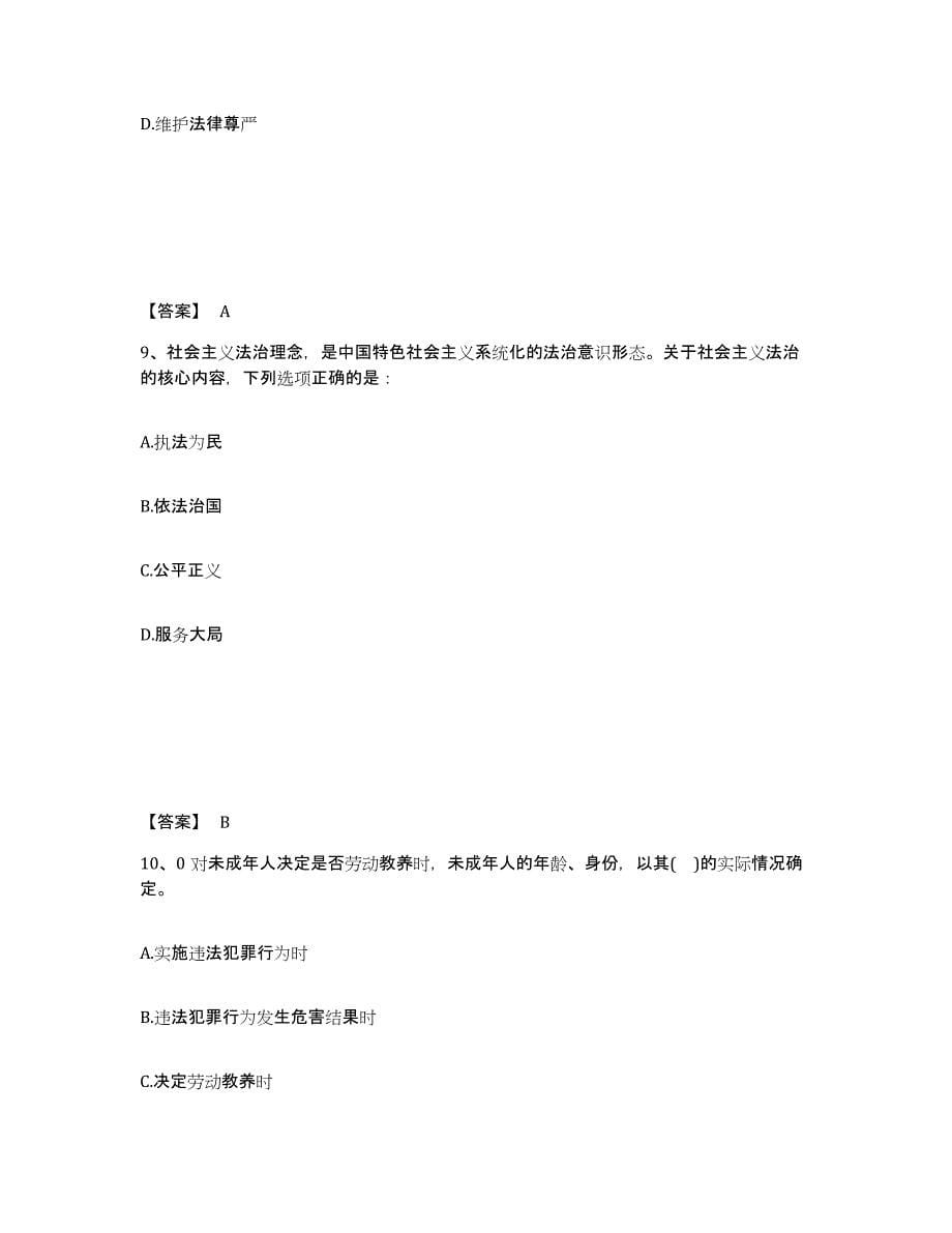 备考2025山西省临汾市汾西县公安警务辅助人员招聘考前自测题及答案_第5页